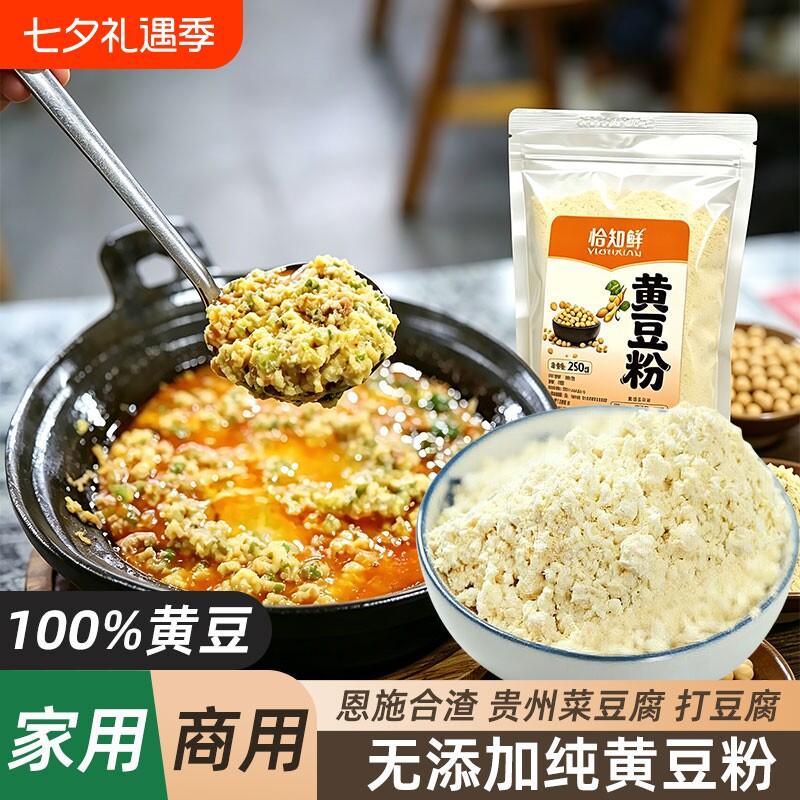 黄豆粉湖北恩施土家合渣粉生纯原味农家现磨生面懒豆腐家用杂粮