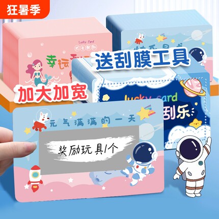 幸运刮刮卡自制diy刮刮乐小学生奖励卡片幼儿童积分激励愿望抽奖刮奖彩票涂层贴学习祝福随机家族创意教师