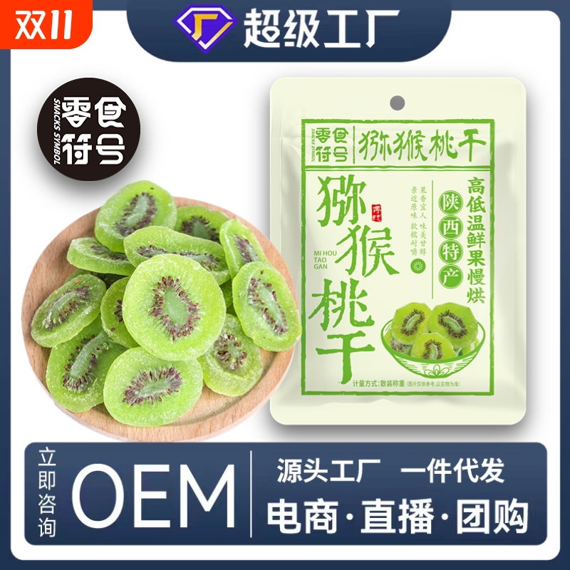 绿心猕猴桃干大片厚切猕猴桃果干高维生素C软糯营养健康休闲零食