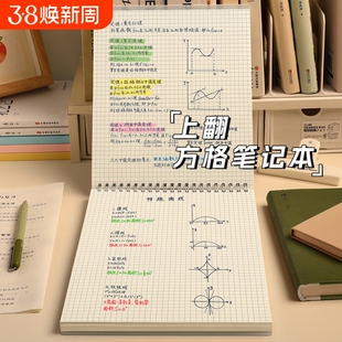 笔记本上翻线圈本方格本纸加厚网格b5格子本草稿本稿纸考研专用作业本子大初中生a4数学小方格画画横线不硌手