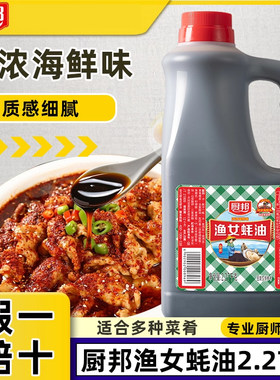 厨邦金装渔女蚝油2.27kg大瓶装