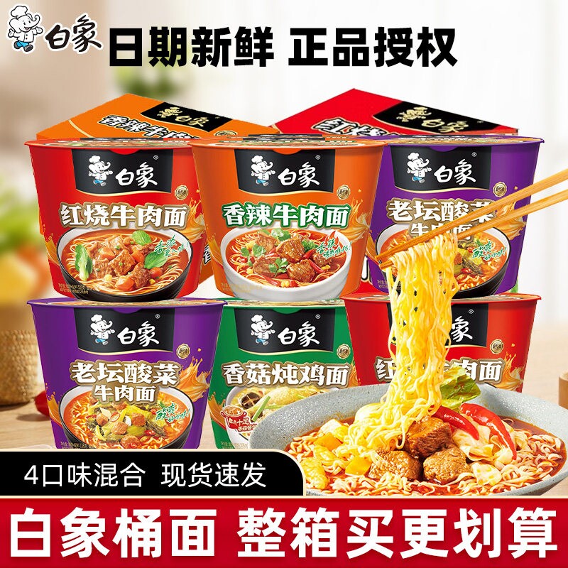 白象经典桶面红烧牛肉方便面老坛酸菜香辣香菇面整箱批发夜宵泡面