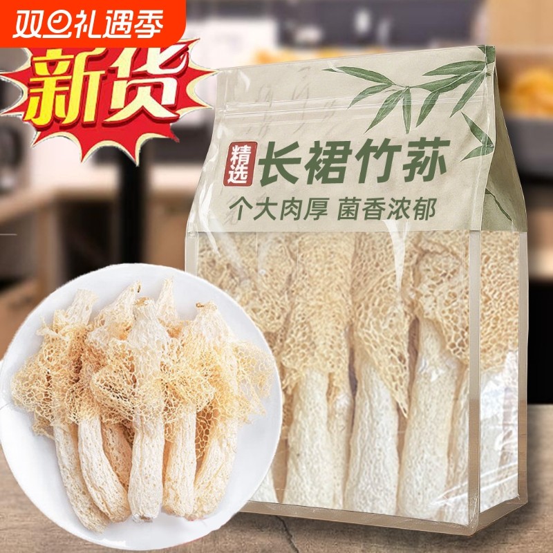 【果官宣】净重发货正宗长裙竹荪新鲜无硫煲汤原材料古田特产美食