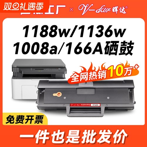 1188nw/1136w1188w硒鼓