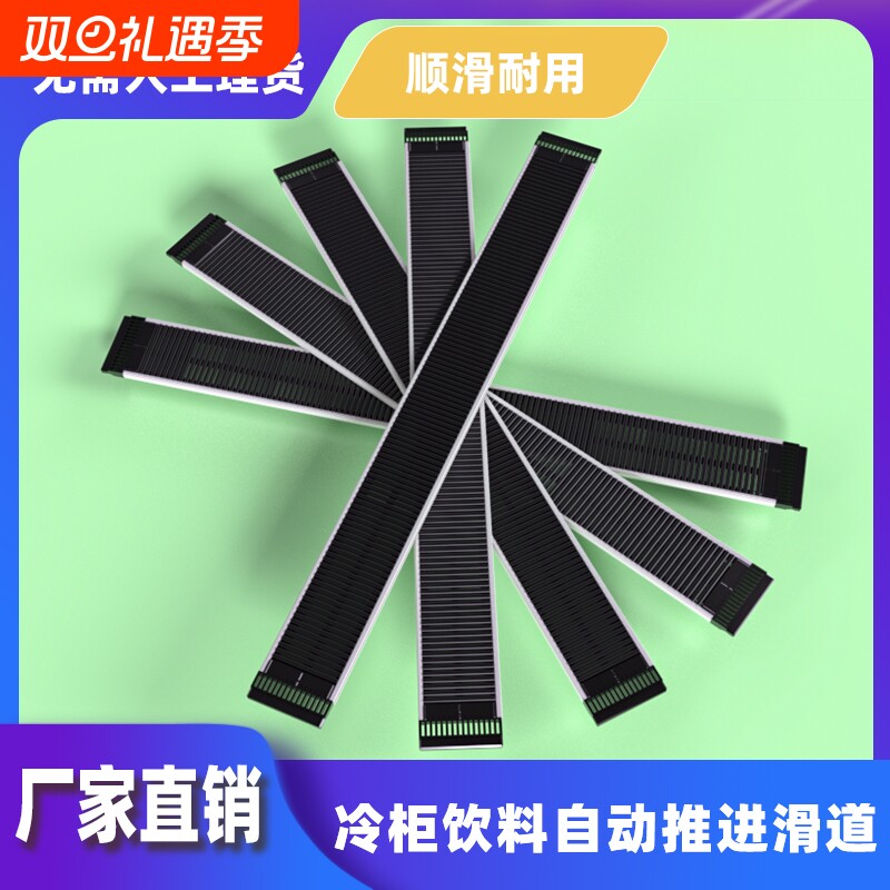 冰柜层架置物架带滑轨滑道配件超市便利店饮料展示柜推进器自动