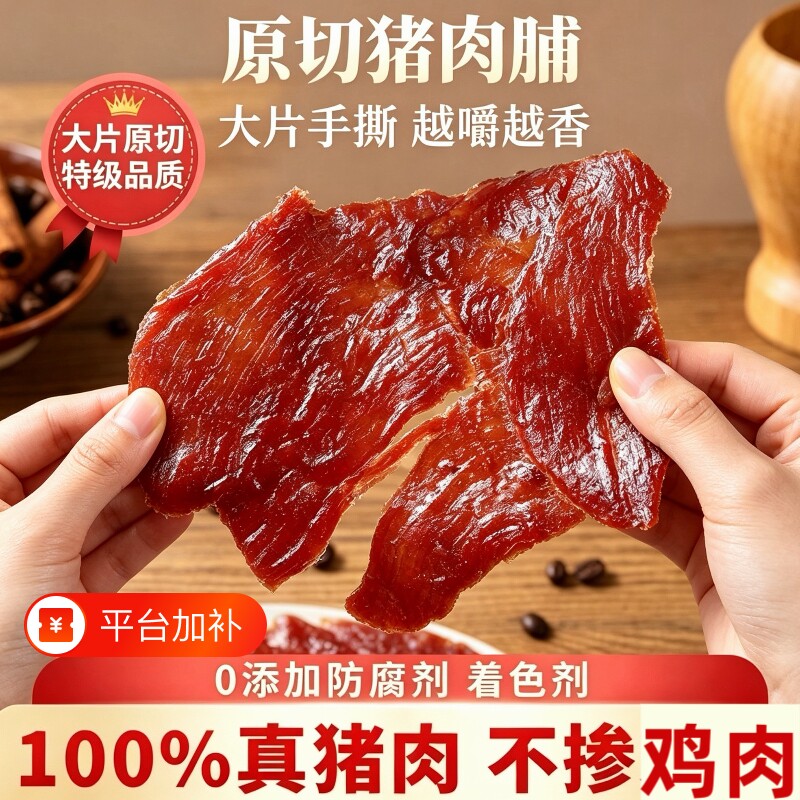特级原切猪肉脯100g*3袋大片厚切原味靖江特产肉干高蛋白解馋零