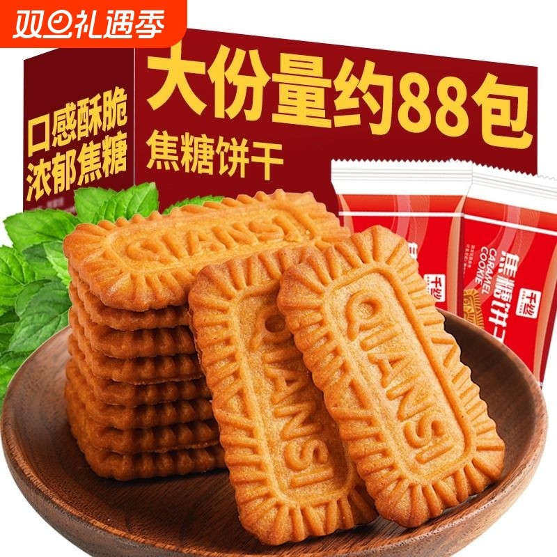 焦糖饼干比利时风味饼干零食散装怀旧网红休闲食品包装整箱酥脆