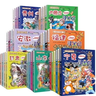 新书赠吧唧 32册全套宁夏寻宝记吉林山西内蒙古新疆黑龙江中国趣味地理历史科普3 大中华寻宝记系列1 9岁小学生 当当网2025新版
