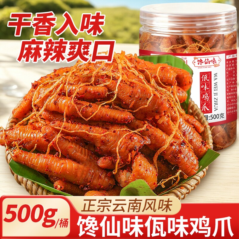 【网红同款】正宗馋仙味佤味鸡爪图片