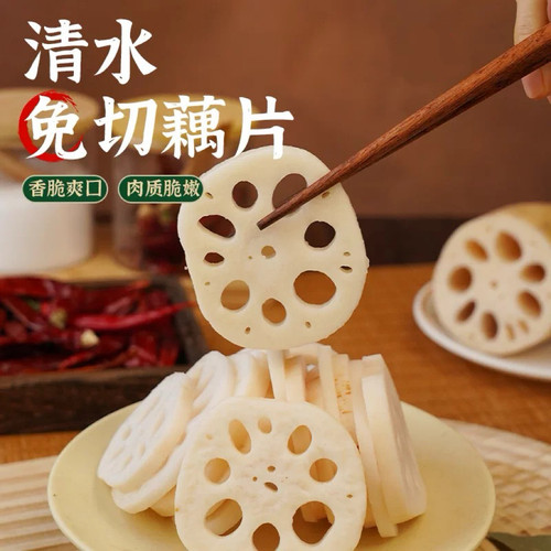 清水藕片新鲜现切真空包装火锅麻辣烫凉拌商用莲藕片藕夹