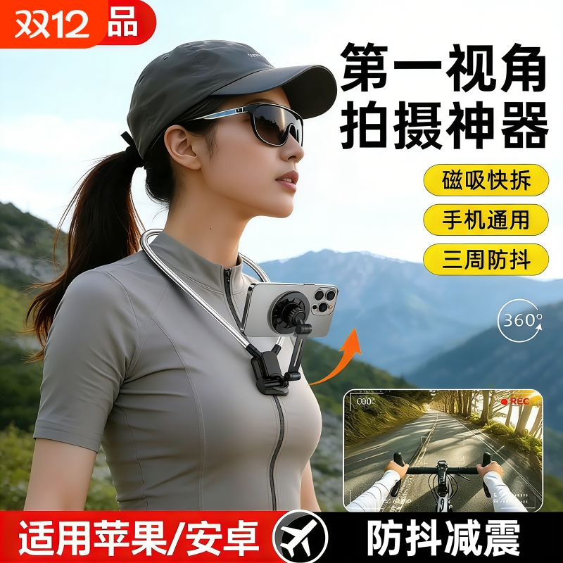 挂脖手机支架第一人称视角拍摄设备运动相机胸前固定适配大疆GoPro胸挂磁吸脖子式穿戴防抖直播Vlog骑行