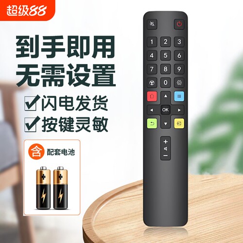 适用TCL电视遥控器/外观一样通用