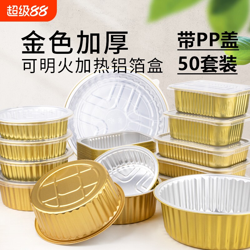 黑一次性金色锡纸铝箔碗烧烤鱼打包盒带塑料盖加厚密封保温快餐盒