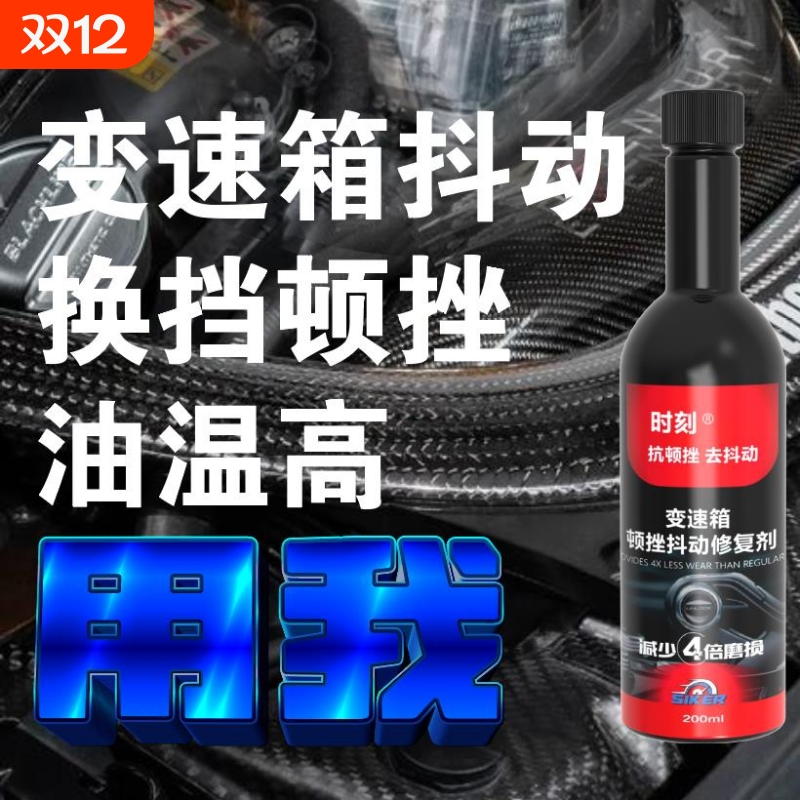 时刻变速箱20公里消除抖动