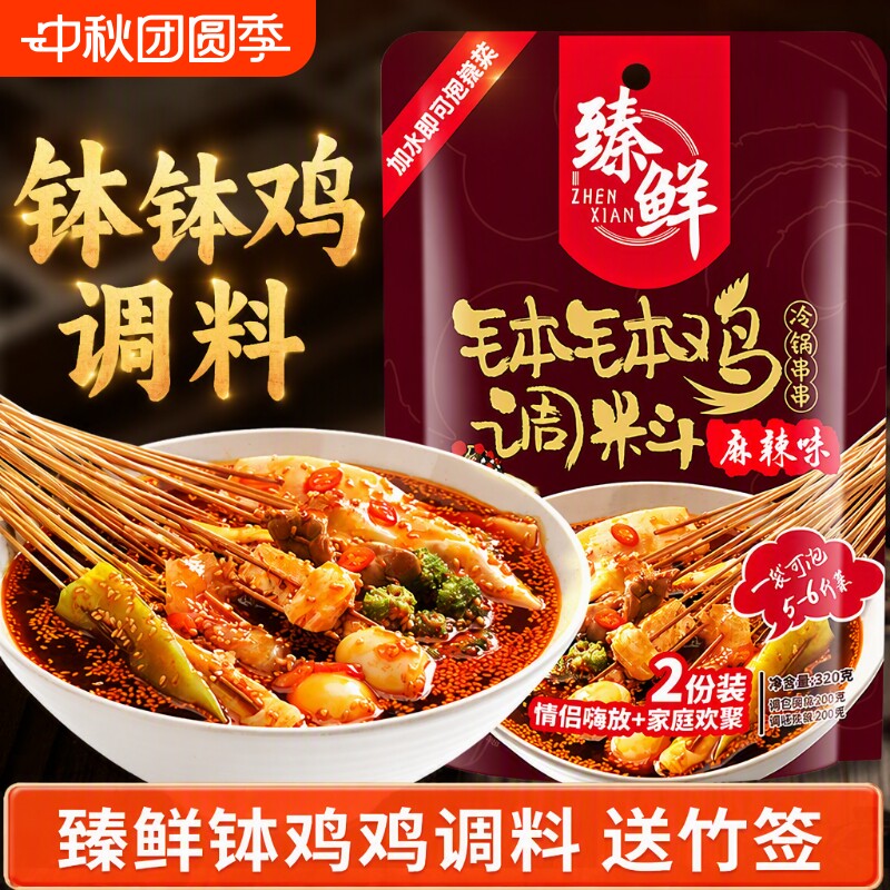 臻鲜麻辣香辣钵钵鸡调料包图片