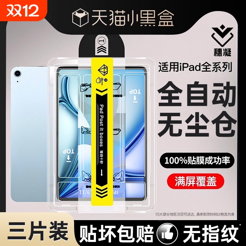 ipad防摔钢化膜10代|千人加购