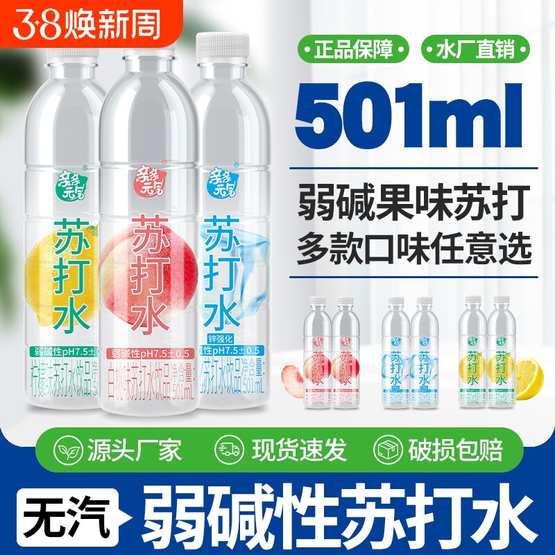 亲亲元气苏打水白桃柠檬风味饮料0蔗糖0脂肪501ml塑料膜包装