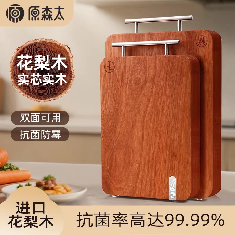 原森太花梨木实木菜板案板抗菌防霉家用食品级厨房专用切菜板砧板