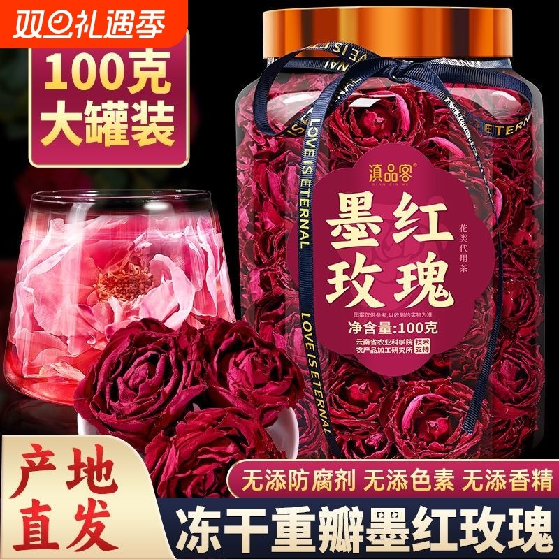 农科院云南冻干墨红玫瑰花食用玫瑰花茶重瓣无硫熏大朵头茬玫瑰花