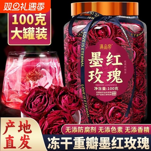 农科院云南冻干墨红玫瑰花食用玫瑰花茶重瓣无硫熏大朵头茬玫瑰花