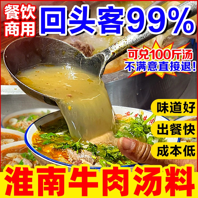 【开店商用】淮南牛肉汤料500g