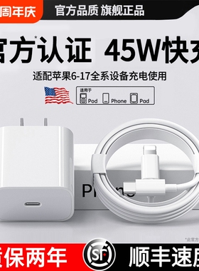 【官方正品】适用于苹果数据线iPhone17充电器线15闪充16promax认证快充12/13/14手机ipad原装pd30W一套装45W