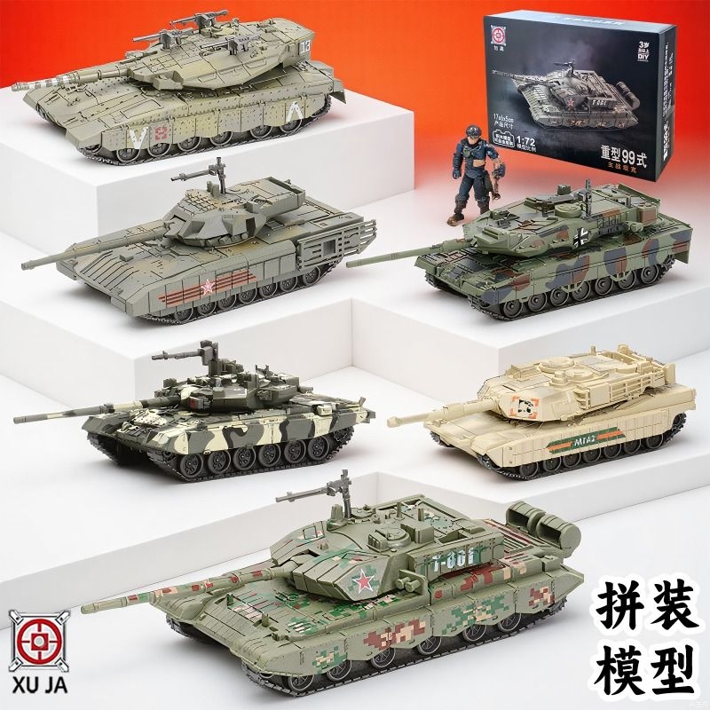 旭嘉军事模型中国99主战坦克拼装