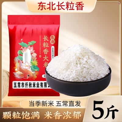 黑龙江长粒香优质新粮