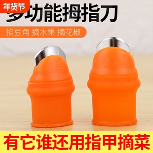 掐菜拇指刀择菜剥豆子神器指甲手指套菜豆豆角采摘防滑不锈钢护指