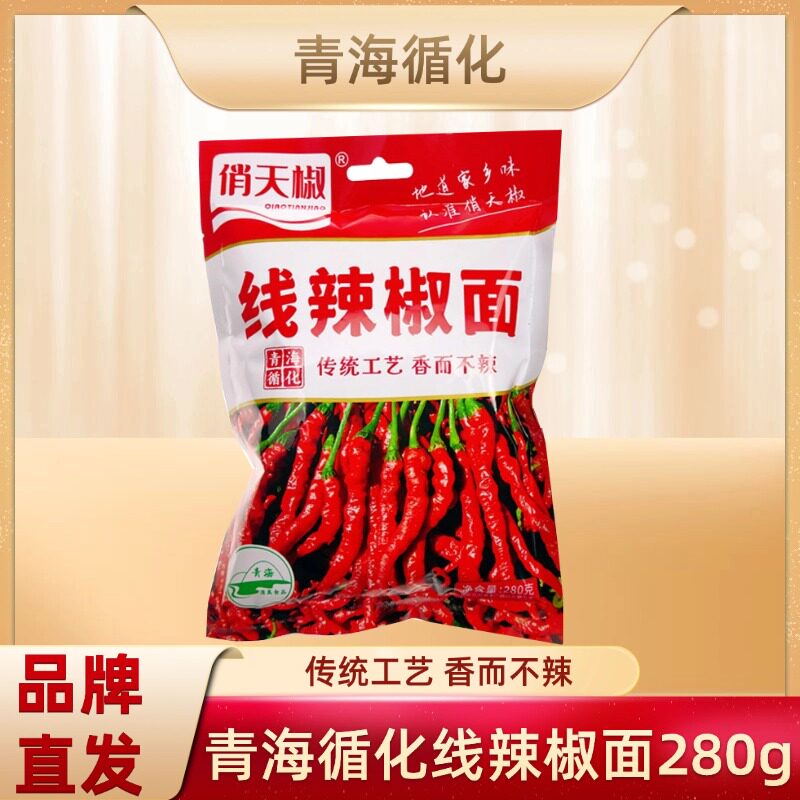 清真食品】青海循化线辣椒面280g火锅底料调料传统工艺香而不辣