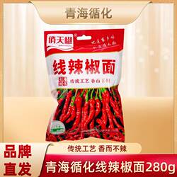 清真食品】青海循化线辣椒面280g火锅底料调料传统工艺香而不辣