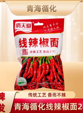 清真食品】青海循化线辣椒面280g火锅底料调料传统工艺香而不辣