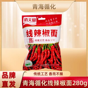清真食品】青海循化线辣椒面280g火锅底料调料传统工艺香而不辣