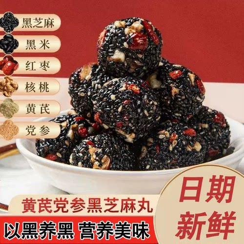 黄芪党参黑芝麻丸红枣核桃软糕