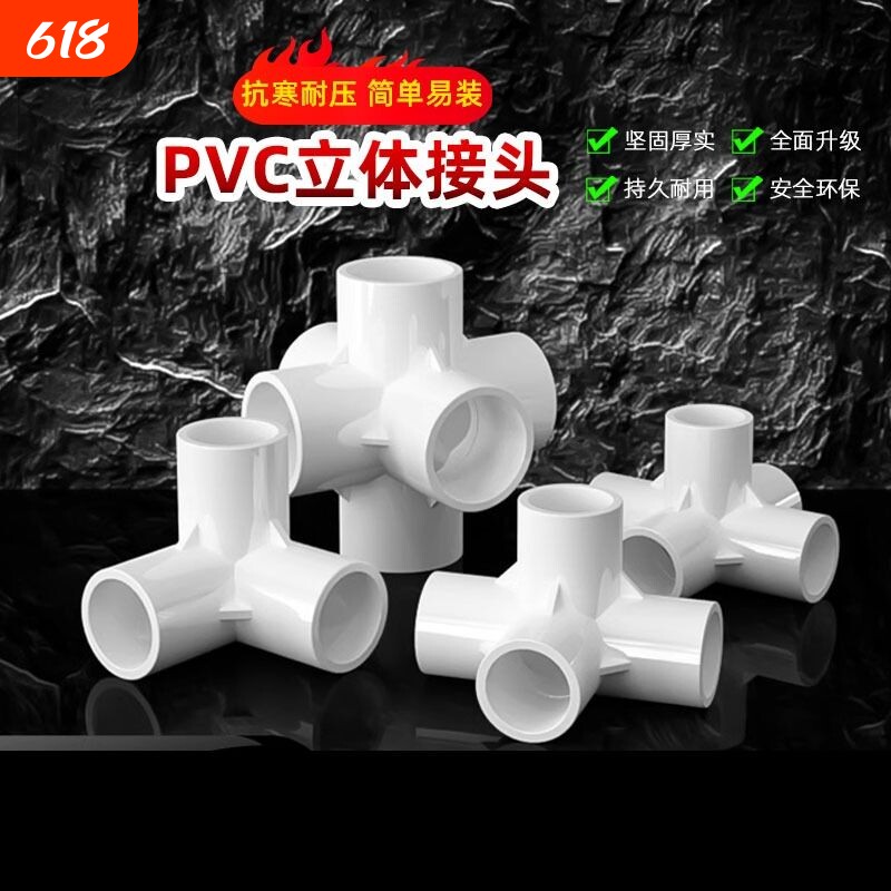 PVC三通四通五通六通立体直角接头水管管件DIY配件6 4分20 25mm32