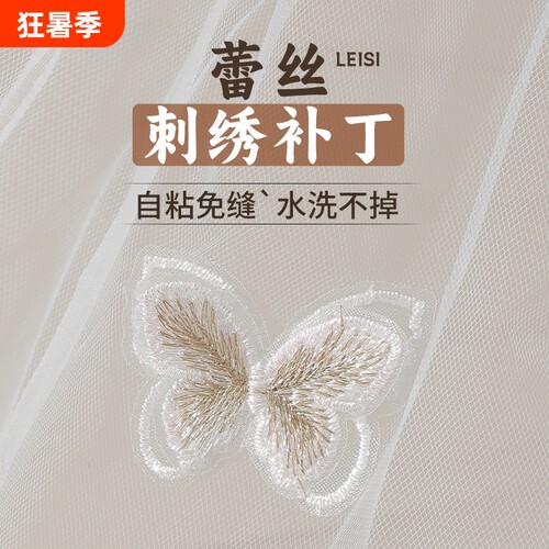 蝴蝶蕾丝刺绣蚊帐破洞修补布贴衣服补丁贴自粘免缝无痕修复绣花