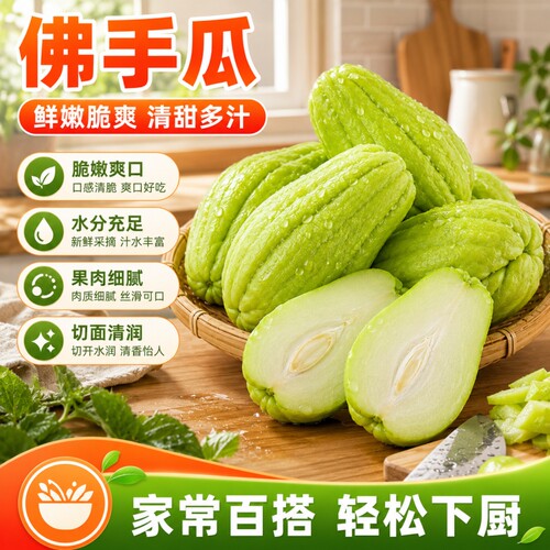 新鲜佛手瓜贵州洋瓜丰收瓜洋丝瓜农家自种蔬菜现摘超市同款买菜