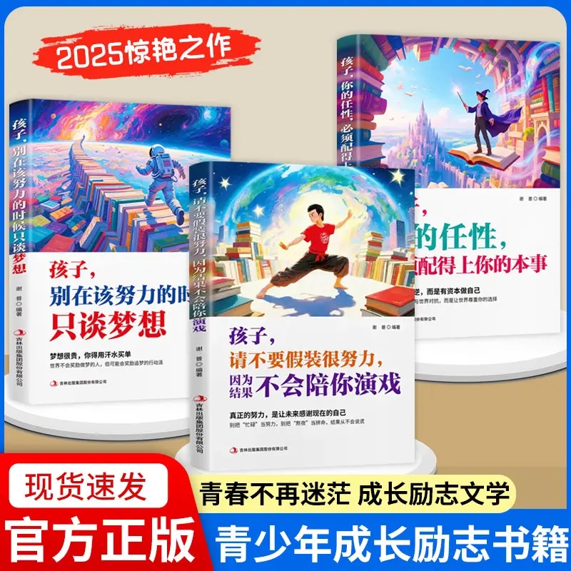 【抖音同款】孩子请不要假装很努力 因为结果不会陪你演戏 别在该努力的时候只谈梦想你的任性必须配得上本事孩子人生道路上明灯HH
