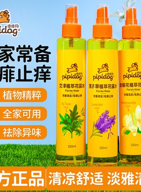 皮皮狗花露水230ml金银花艾草薰衣草植萃精华清凉舒爽清新空气