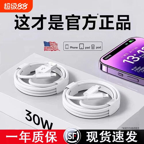 官方正品30W快充数据线适用苹果14iPhone13/12proMax11充电线14ipa/typecPD装usb正品13/12/11编织air
