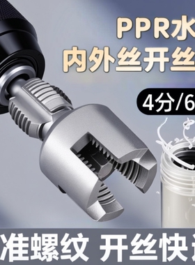 水管开丝器螺纹新上市内丝外丝一体套丝6分水管PPR螺纹攻丝锥板牙