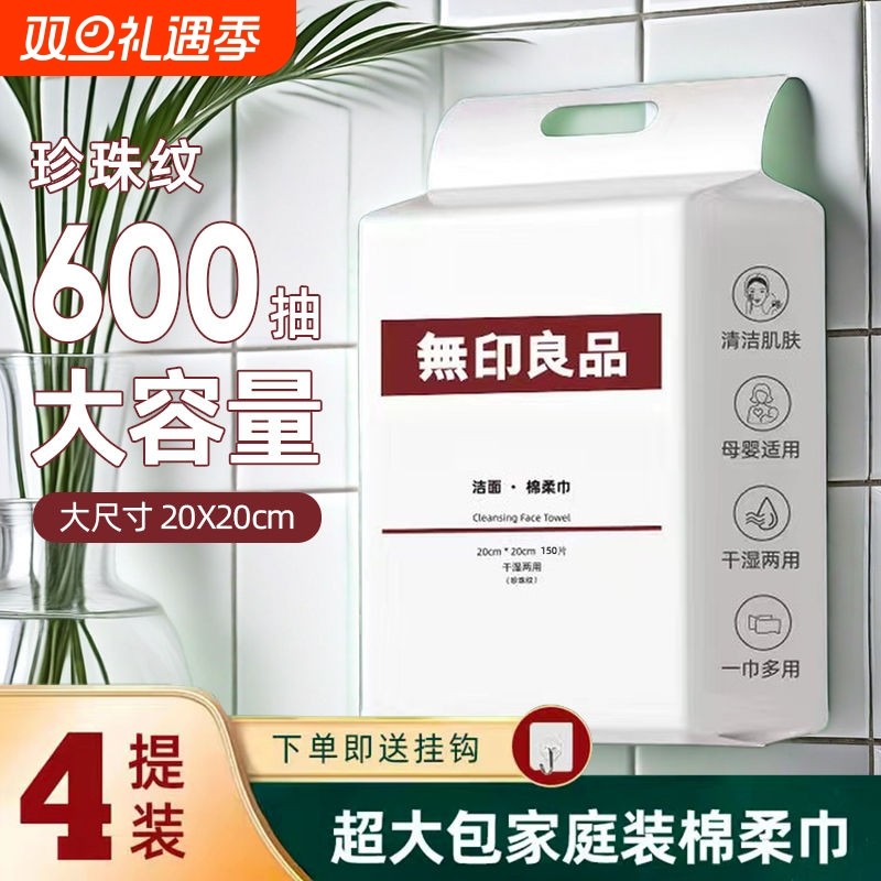 无印良品洗脸巾悬挂一次性洗脸棉柔巾面巾加厚加大挂式洁面母婴