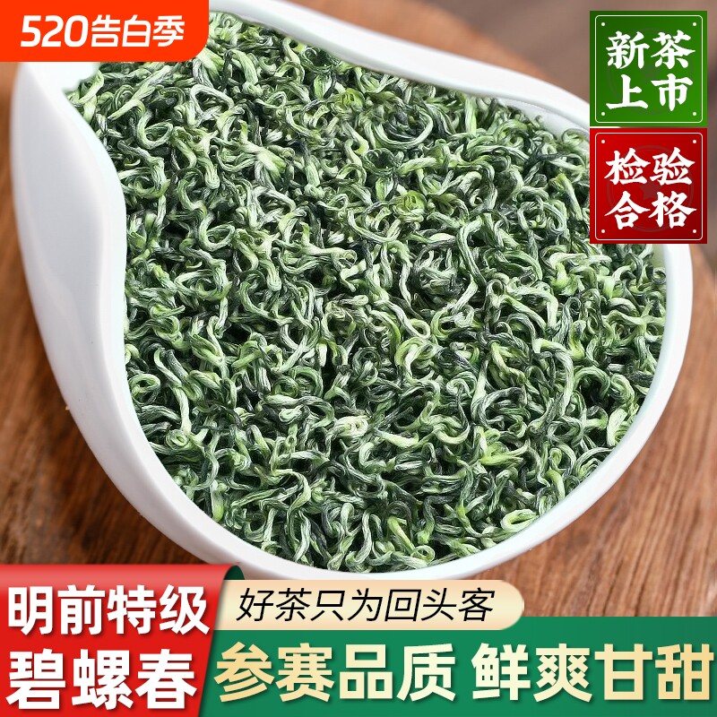 2026新茶明前碧螺春特级绿茶浓香型嫩芽茶叶自己喝正品礼盒装50