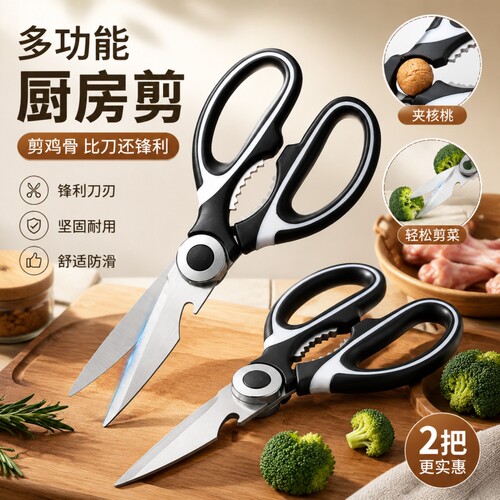 2把不锈钢鸡骨剪厨房剪刀
