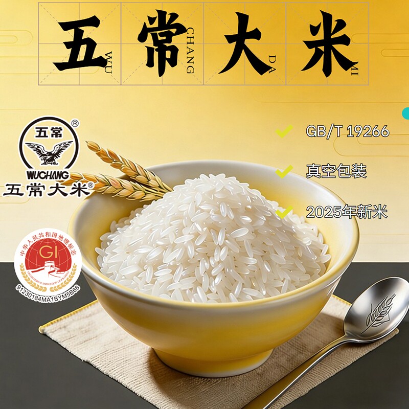 东北五常大米2025年新米10斤真空包装5kg优质粳米大米饭主食袋装