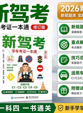 2026科目一驾考宝典书