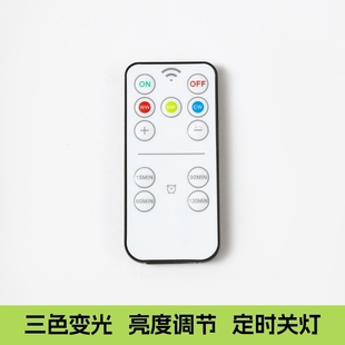 小夜灯黑白遥控器配件(三色切换 亮度调节 定时关灯)