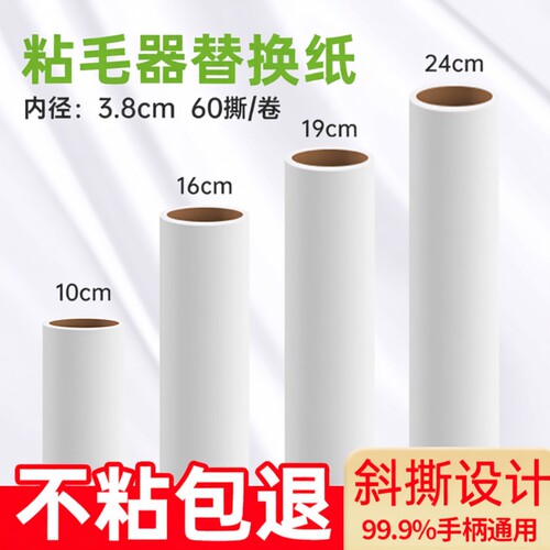 粘纸粘毛滚刷替换纸|千人加购