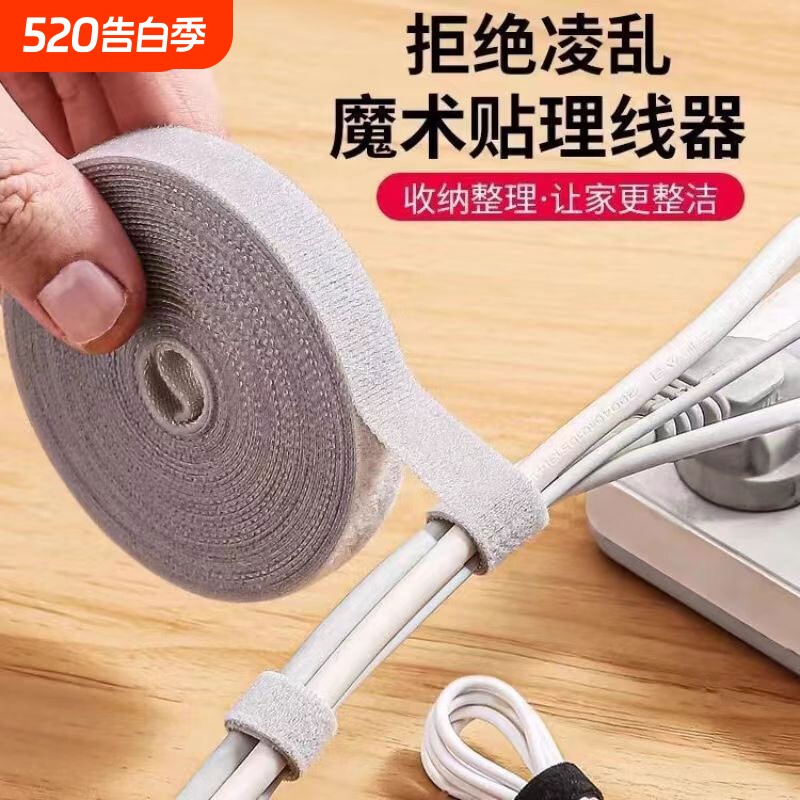 收纳电线理线器缠绕集线数据线收纳理线带卷线束线扎带自粘魔术贴