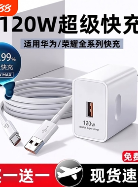 适用华为120w超级快充头手机充电器66W/100W数据线Mate60/50/40/30Pro/Pura70/P60/X5/X6/Nova8/9/10/11/12